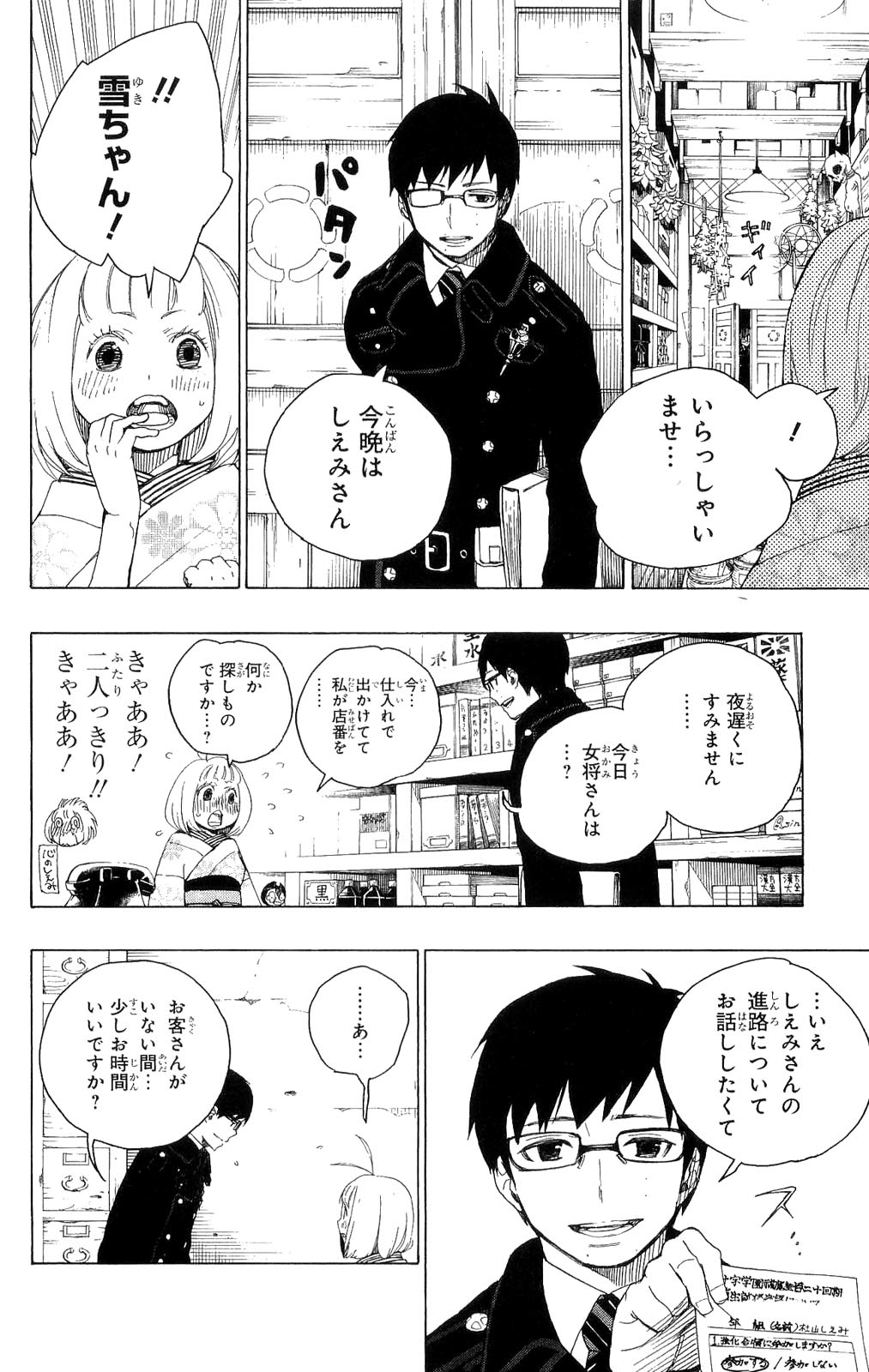 青の祓魔師 第7話 - Page 14