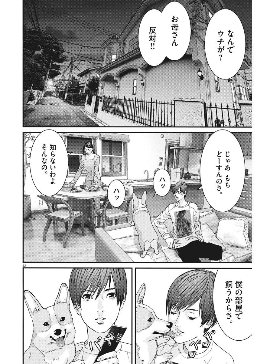 ギガント 第24話 - Page 12