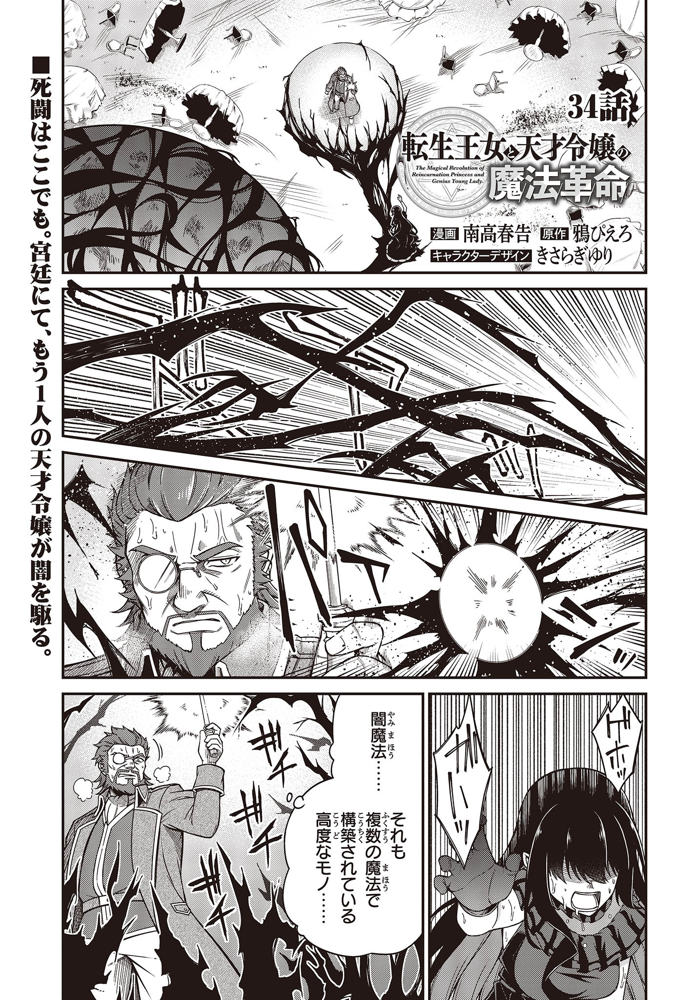 転生王女と天才令嬢の魔法革命 第34話 - Page 1