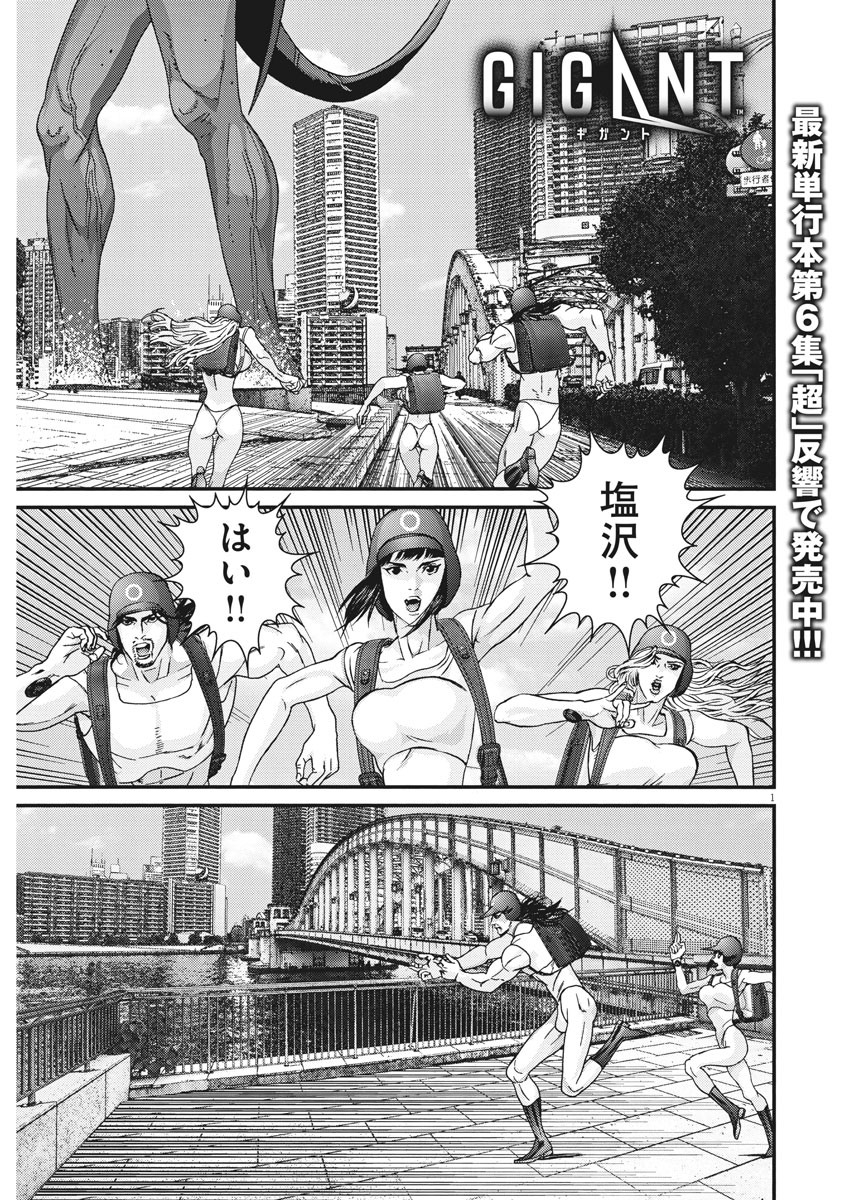 ギガント 第67話 - Page 1