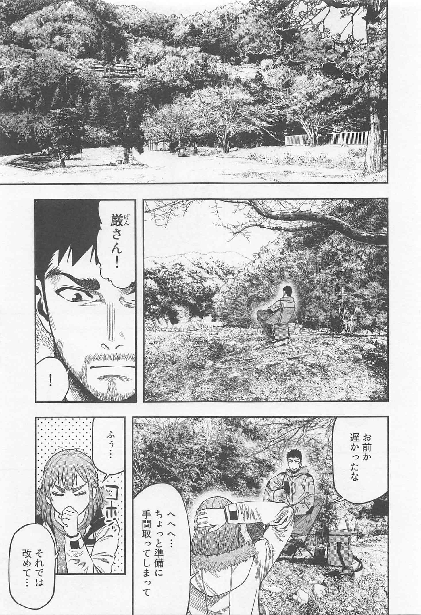 ふたりソロキャンプ 第8話 - Page 3