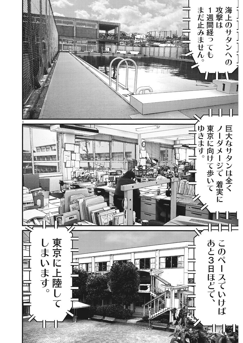 ギガント 第60話 - Page 5