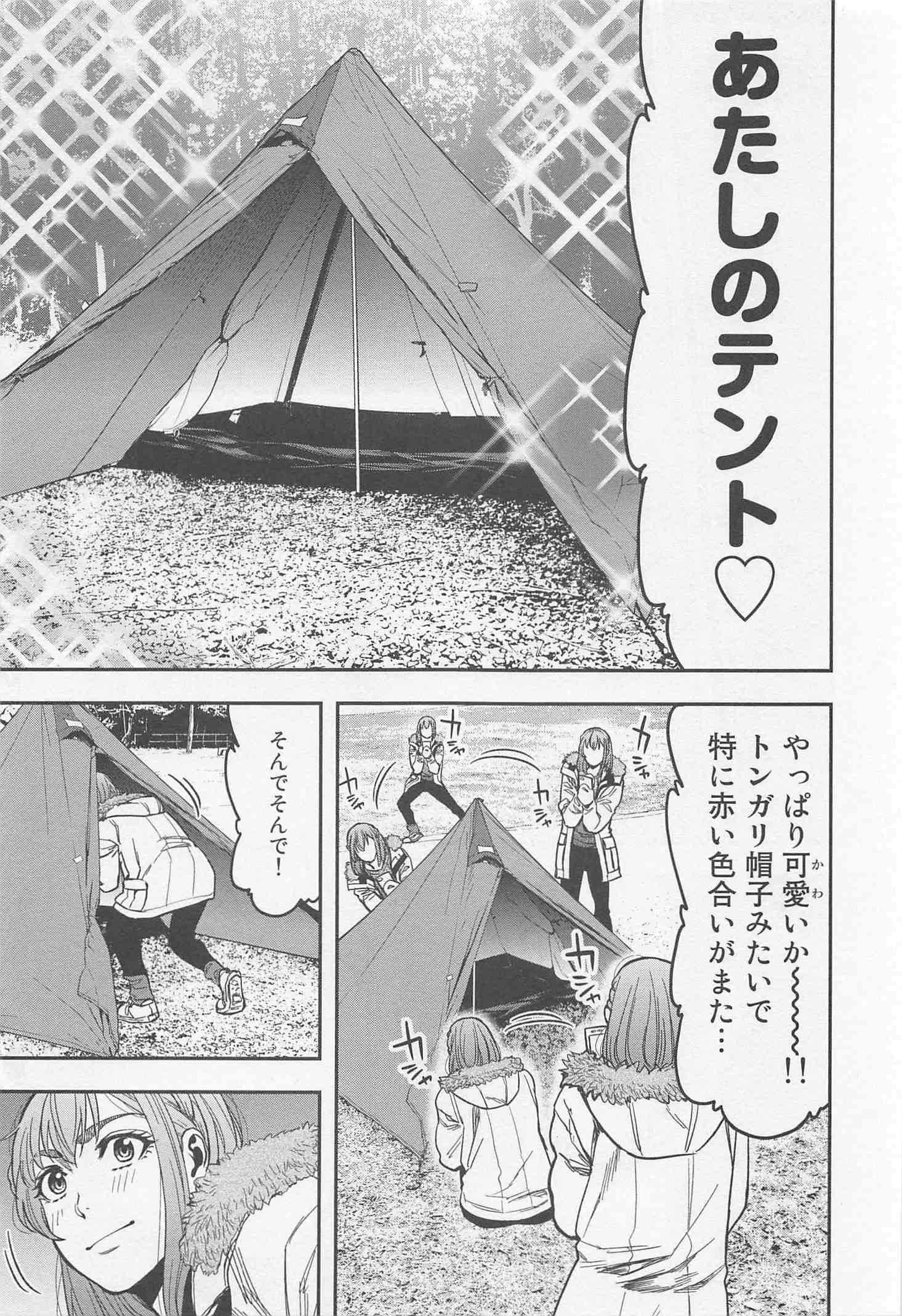 ふたりソロキャンプ 第8話 - Page 11