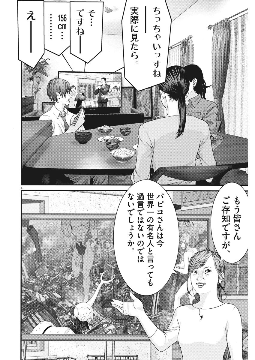 ギガント 第43話 - Page 4