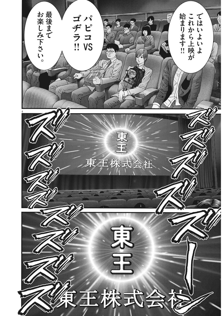 ギガント 第62話 - Page 4