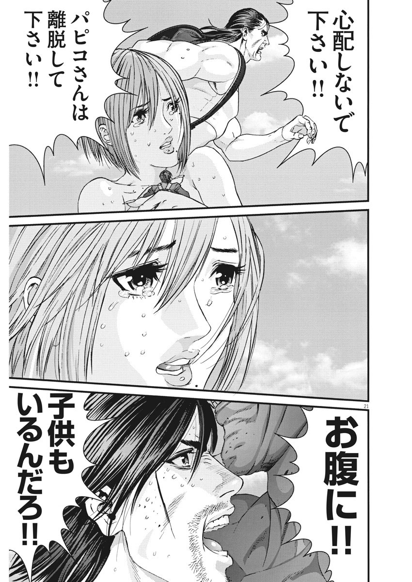 ギガント 第75話 - Page 21