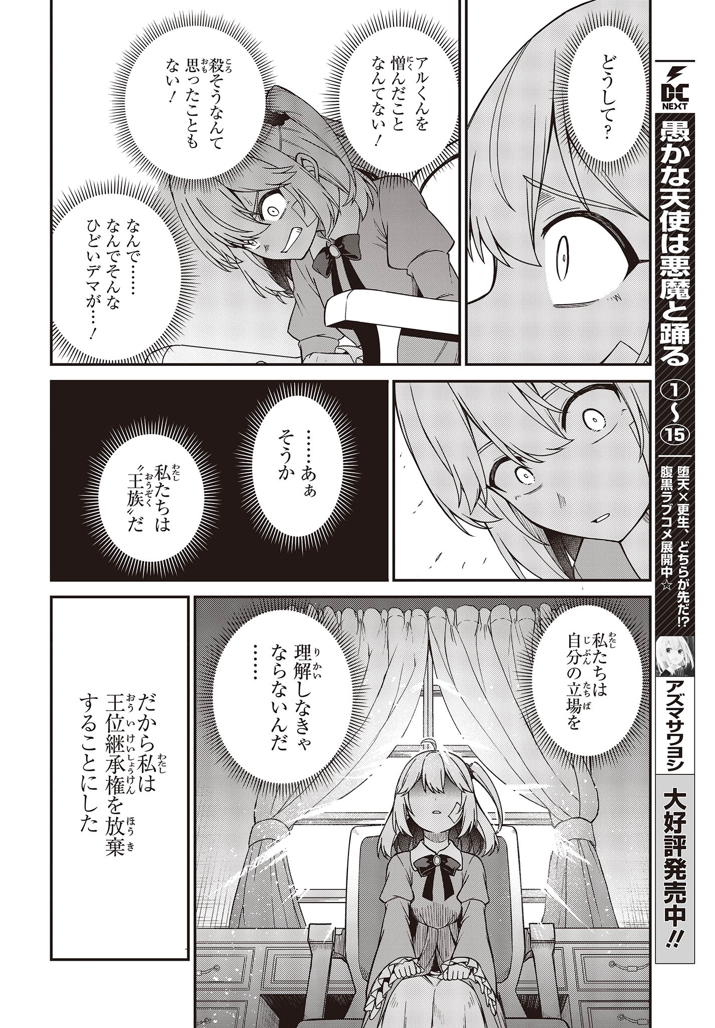 転生王女と天才令嬢の魔法革命 第35話 - Page 8