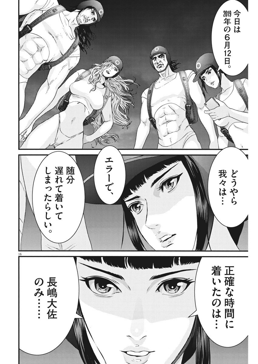 ギガント 第46話 - Page 16