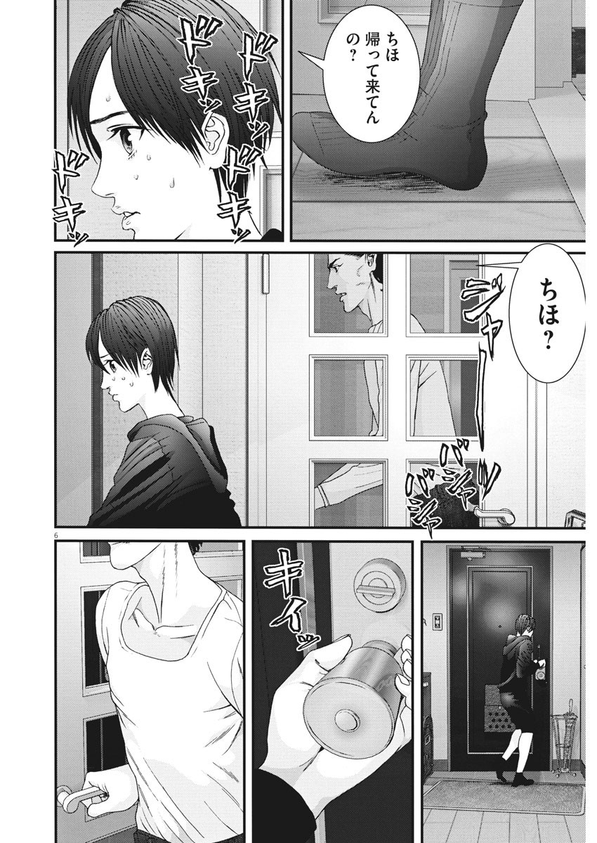 ギガント 第86話 - Page 6