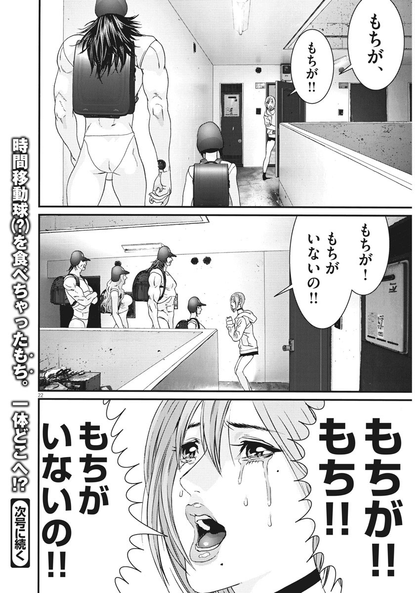ギガント 第62話 - Page 22