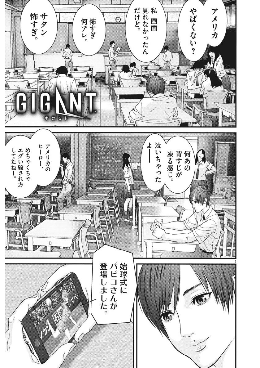 ギガント 第47話 - Page 1