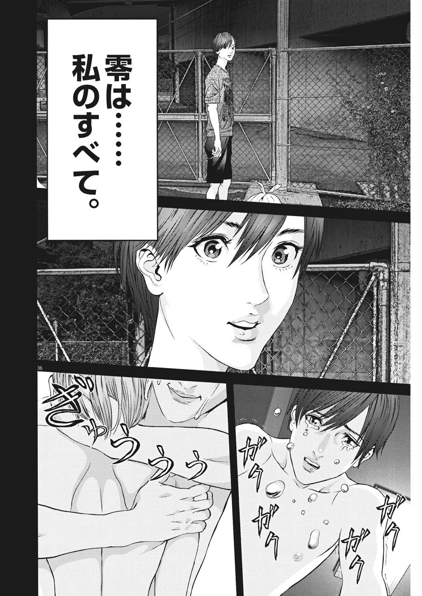 ギガント 第89話 - Page 36