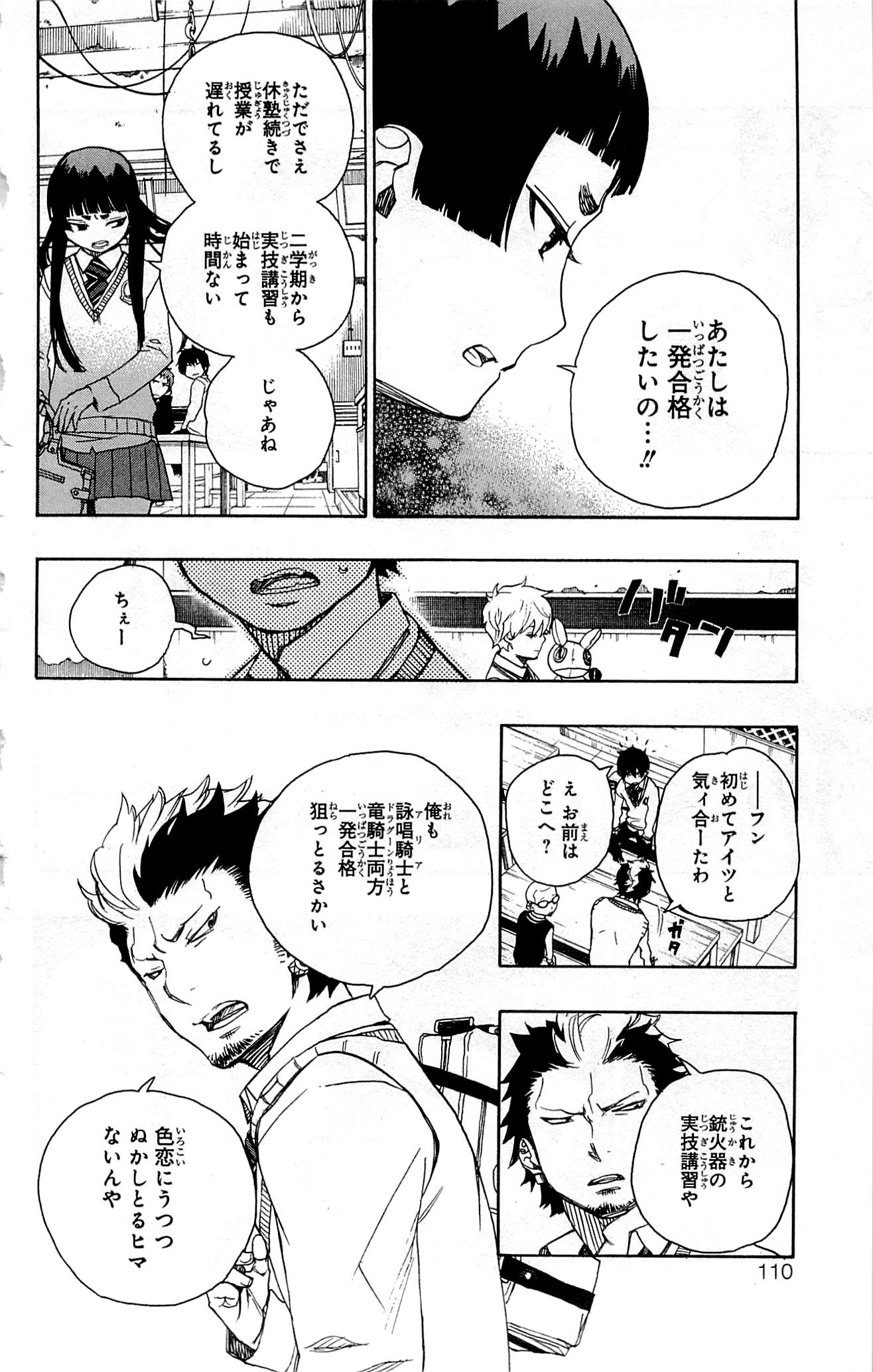 青の祓魔師 第45話 - Page 12