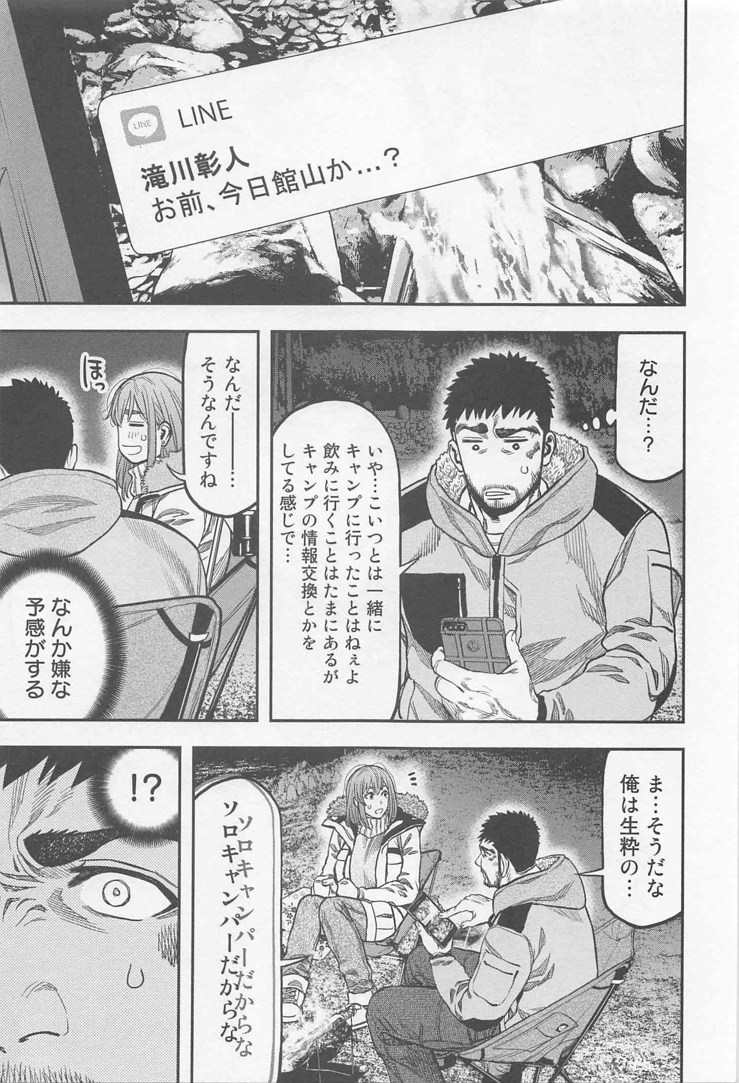 ふたりソロキャンプ 第12話 - Page 23