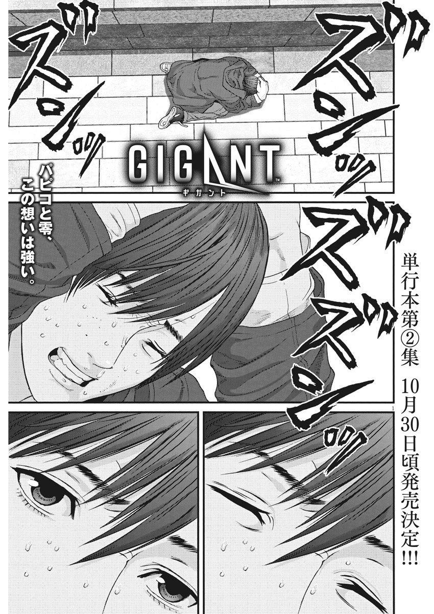 ギガント 第19話 - Page 1