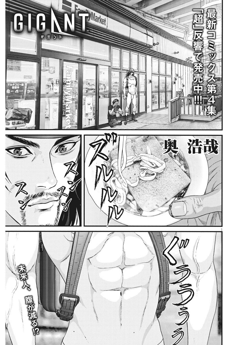ギガント 第48話 - Page 1