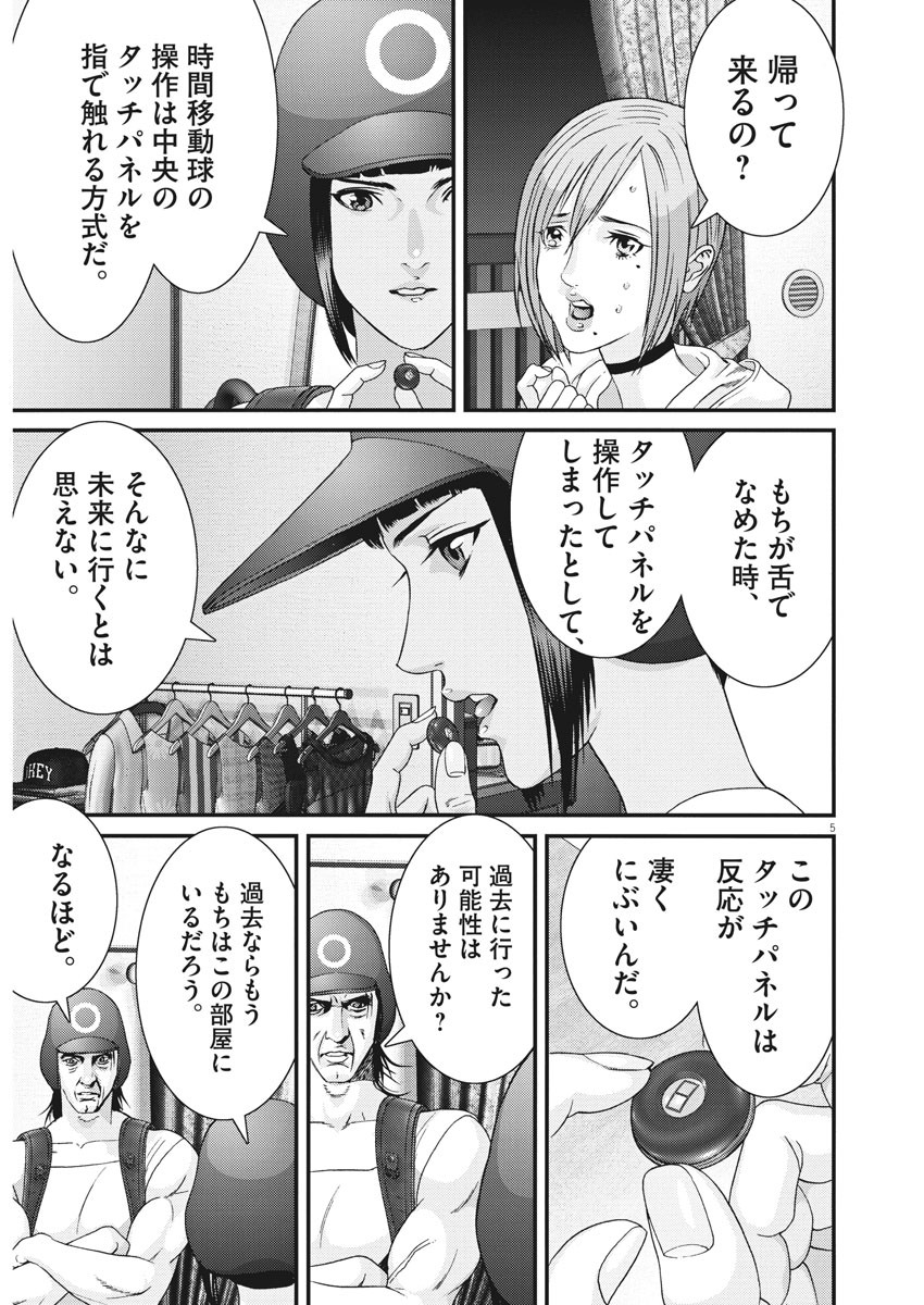 ギガント 第63話 - Page 5