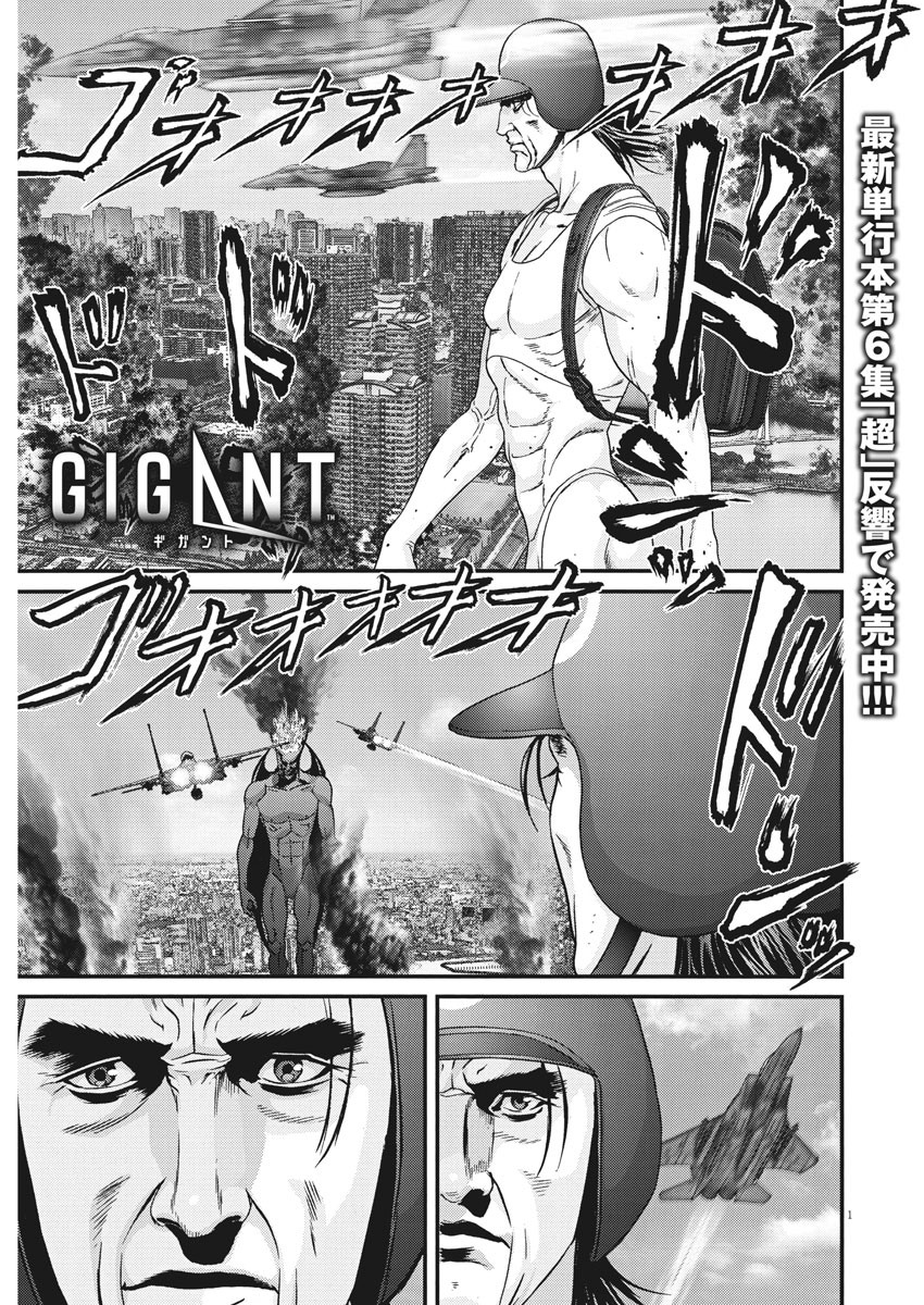 ギガント 第66話 - Page 1