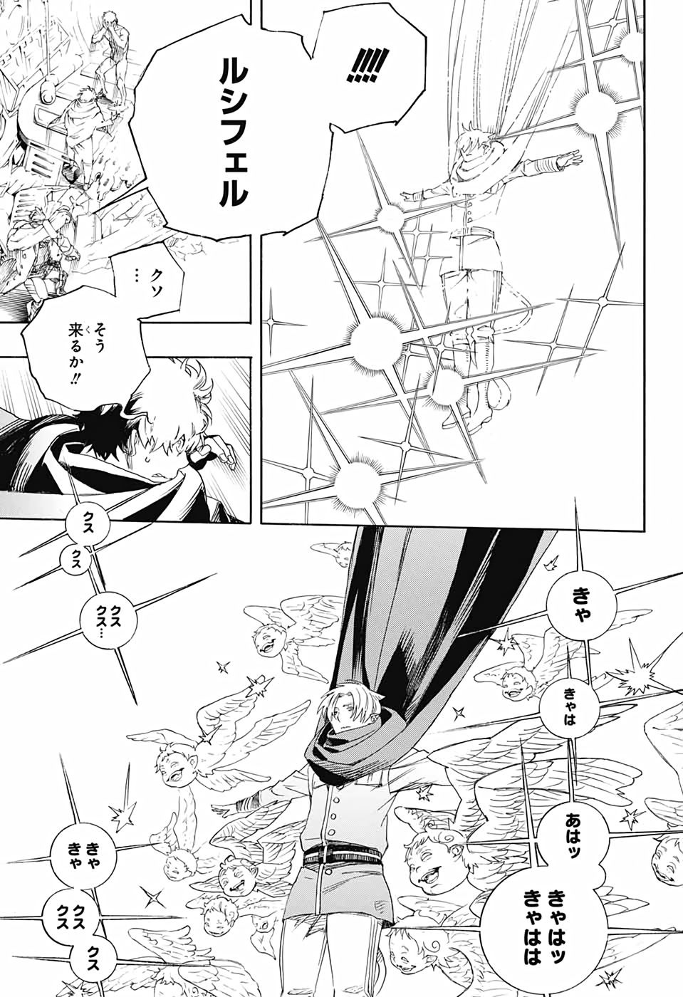 青の祓魔師 第129話 - Page 7