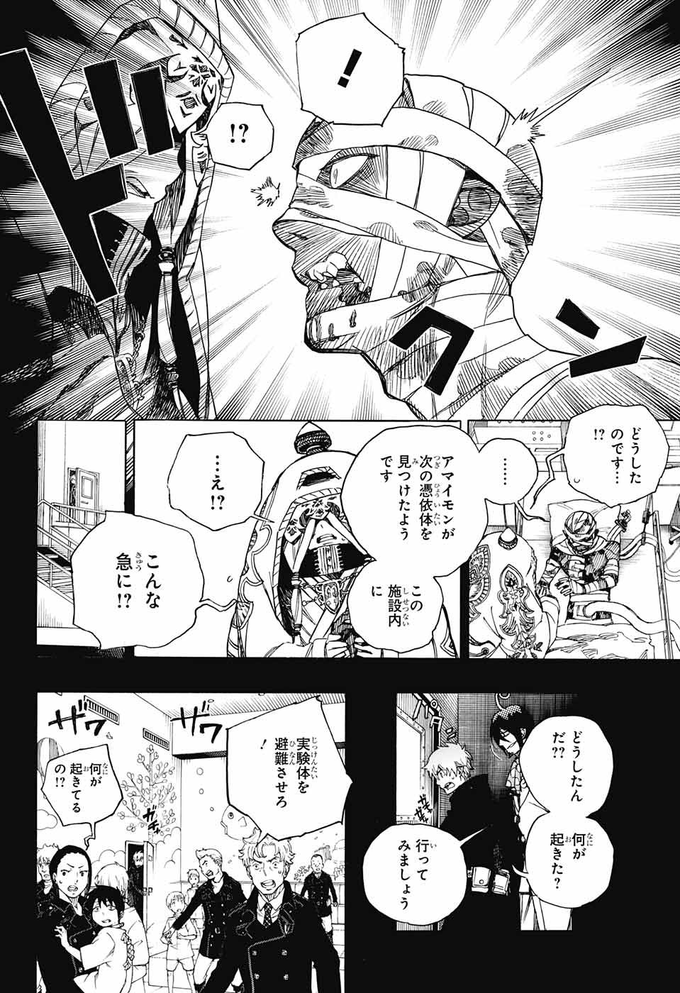 青の祓魔師 第104話 - Page 8