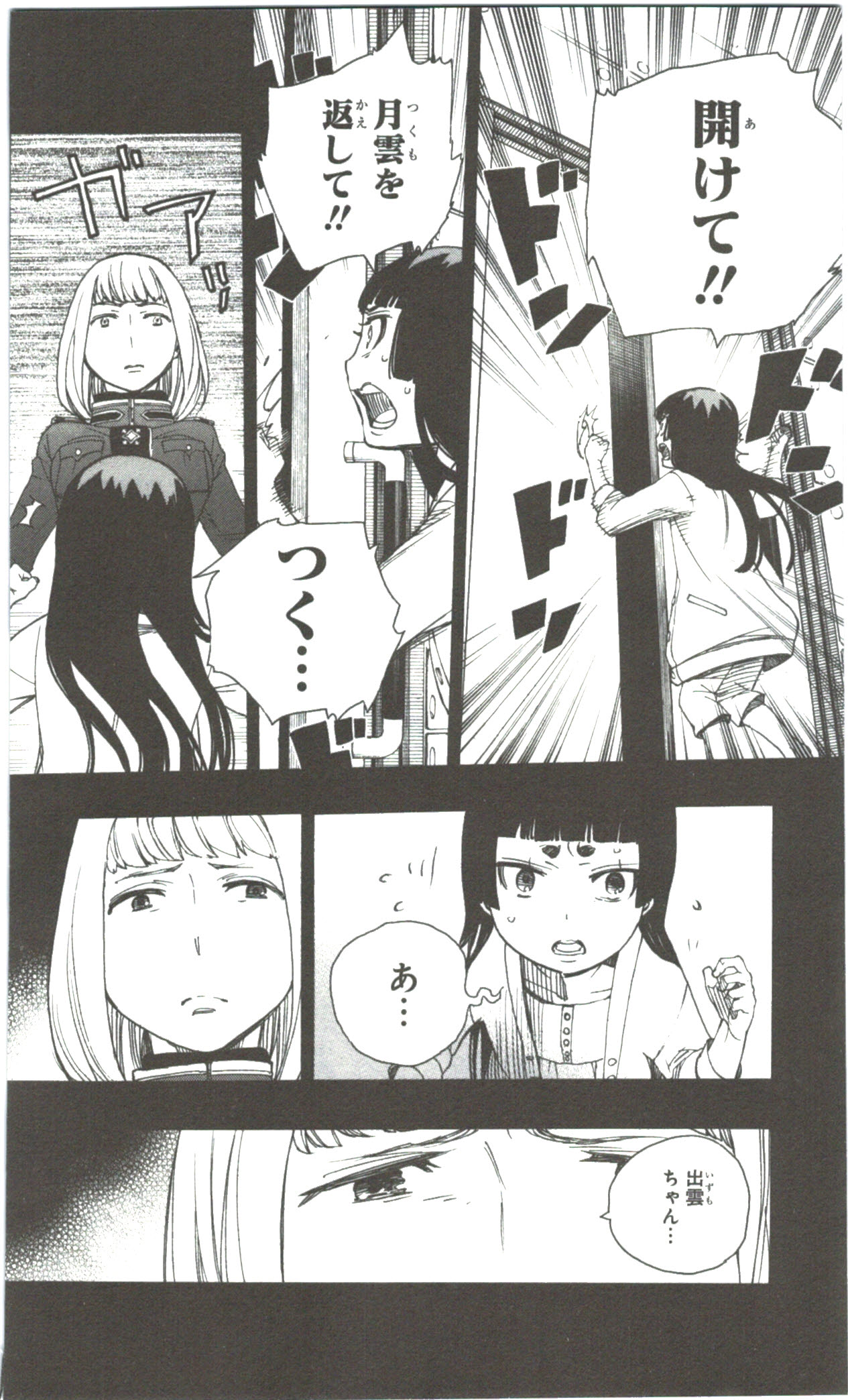 青の祓魔師 第53話 - Page 12