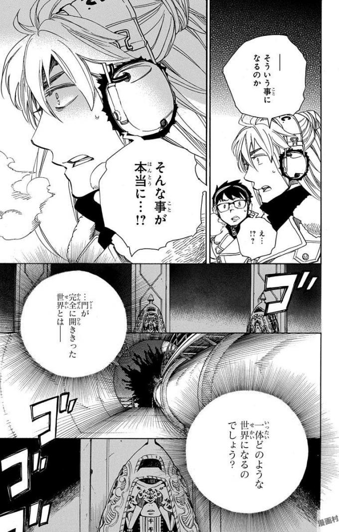 青の祓魔師 第95話 - Page 7