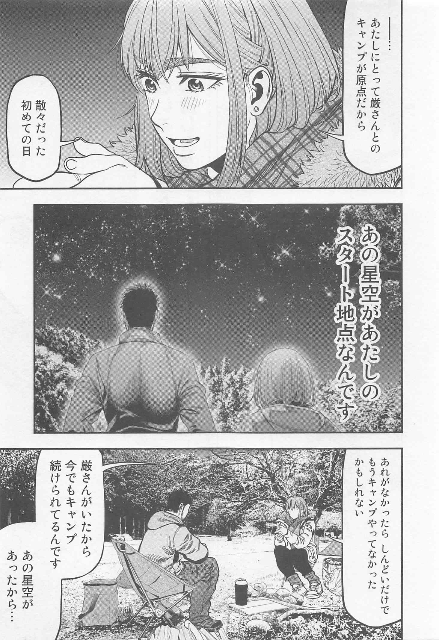 ふたりソロキャンプ 第9話 - Page 21
