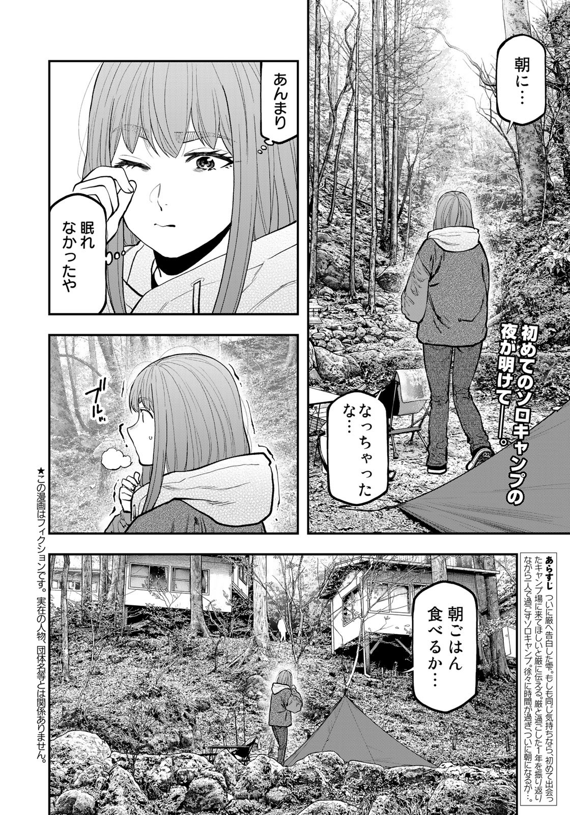 ふたりソロキャンプ 第95話 - Page 2