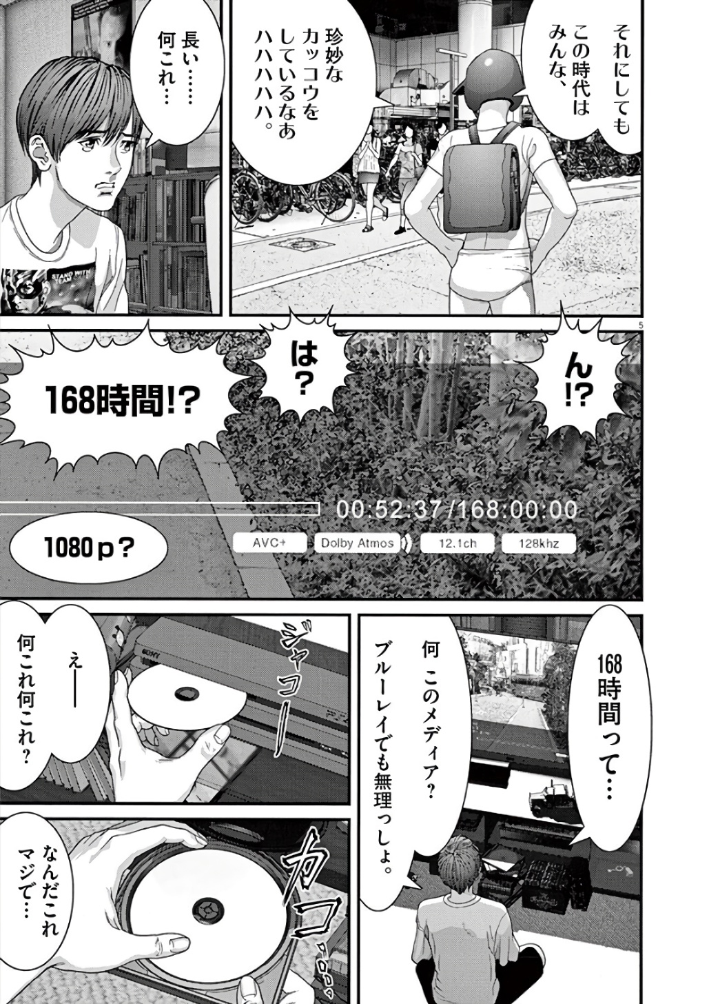 ギガント 第6話 - Page 6