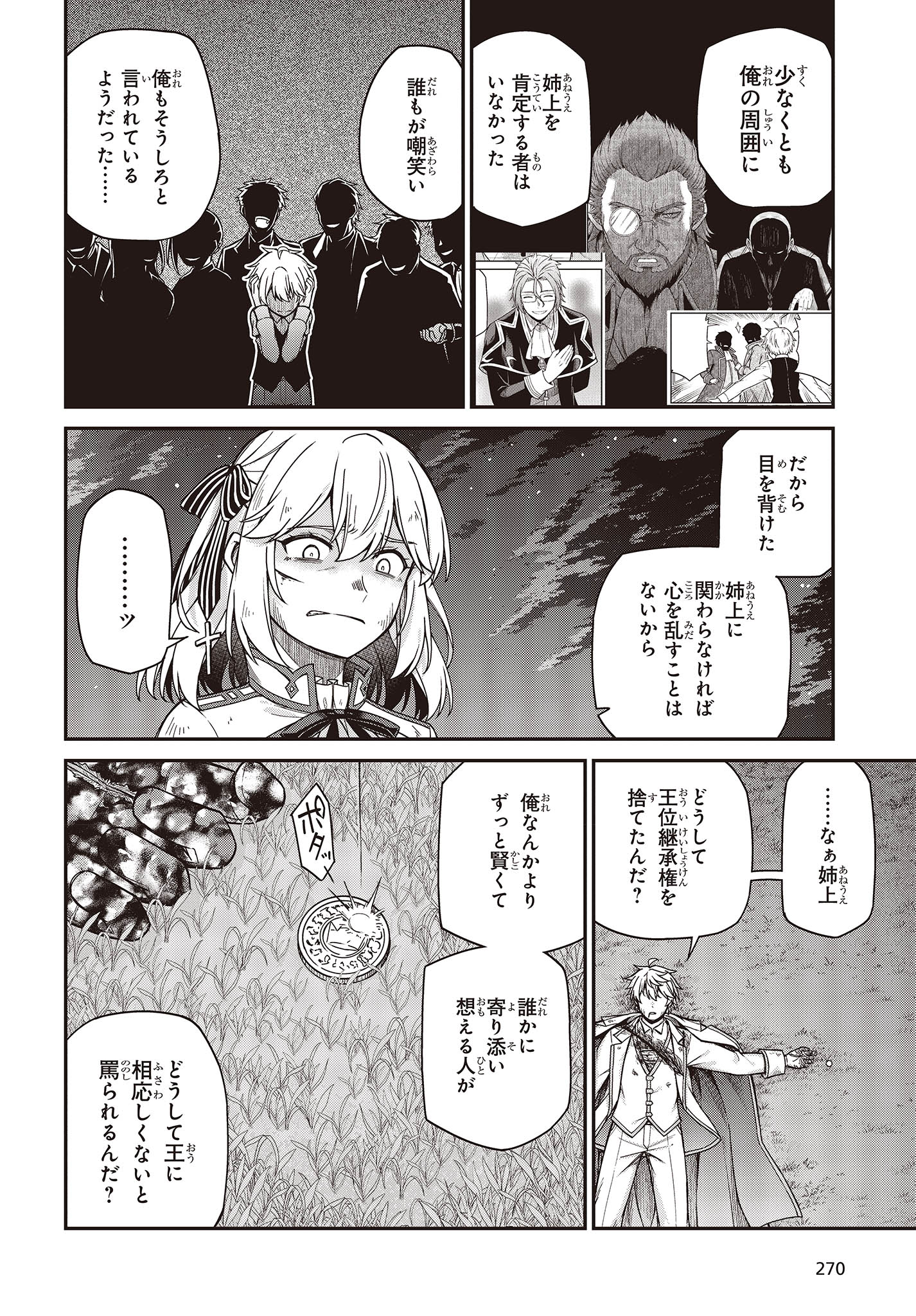 転生王女と天才令嬢の魔法革命 第35話 - Page 10