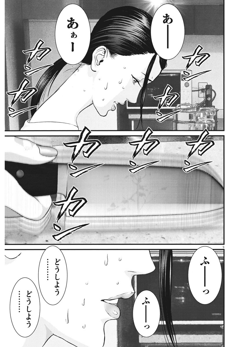 ギガント 第65話 - Page 9