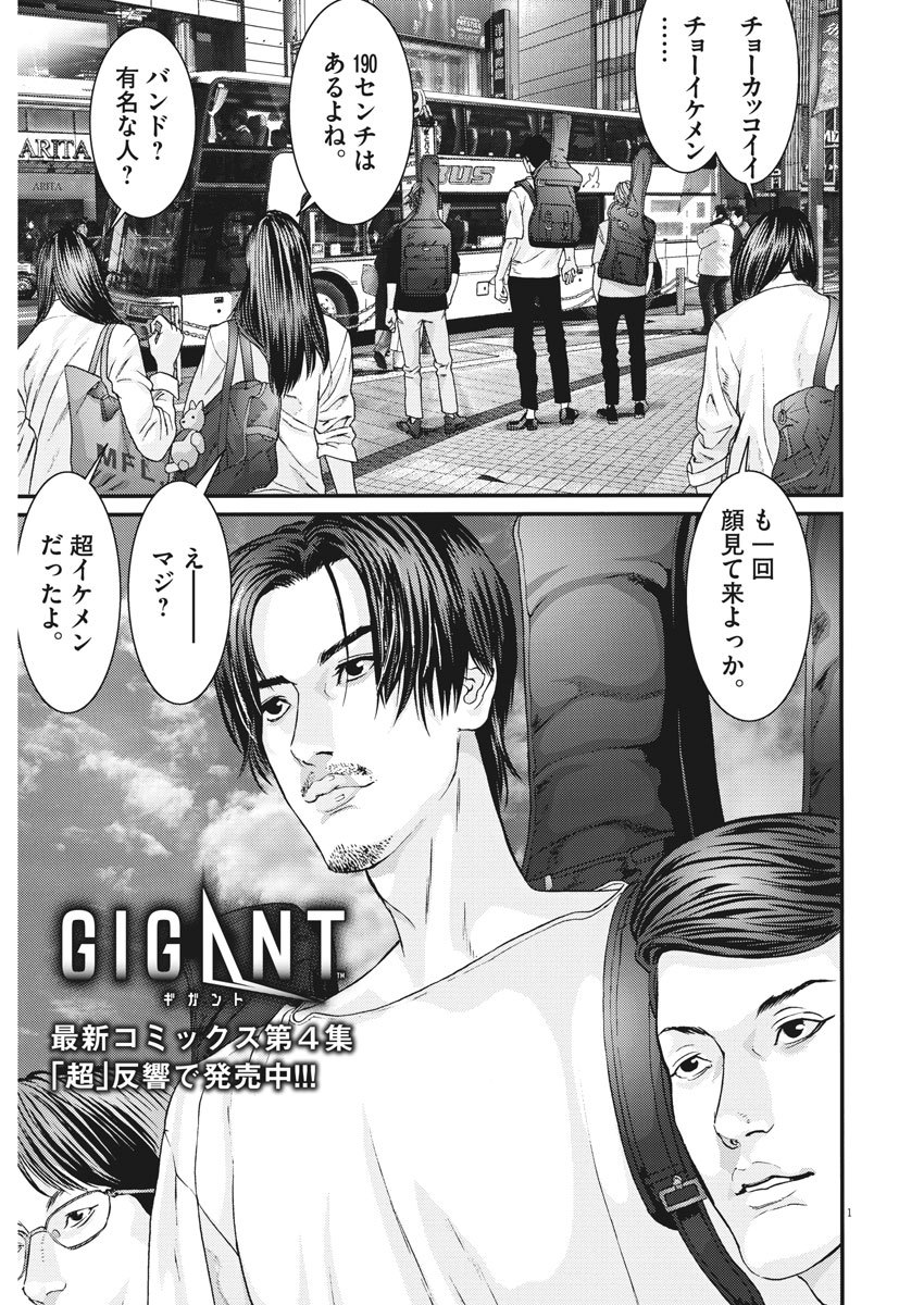 ギガント 第44話 - Page 1