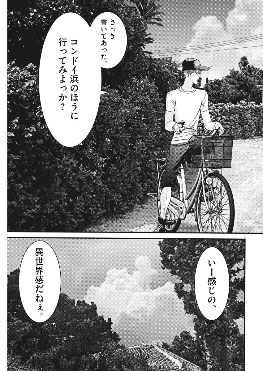 ギガント 第52話 - Page 7