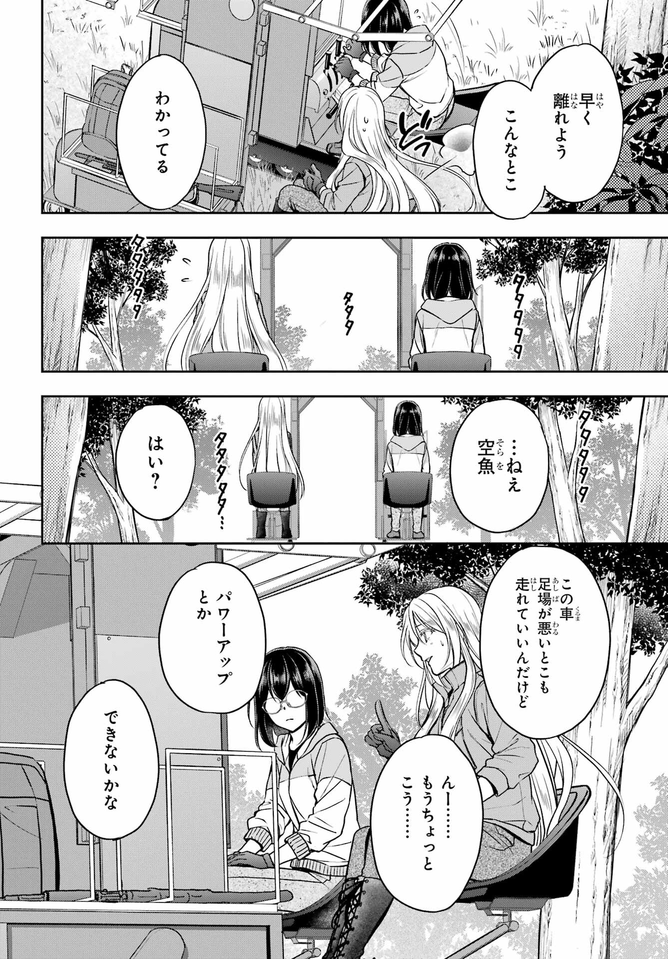 裏世界ピクニック 第50話 - Page 32