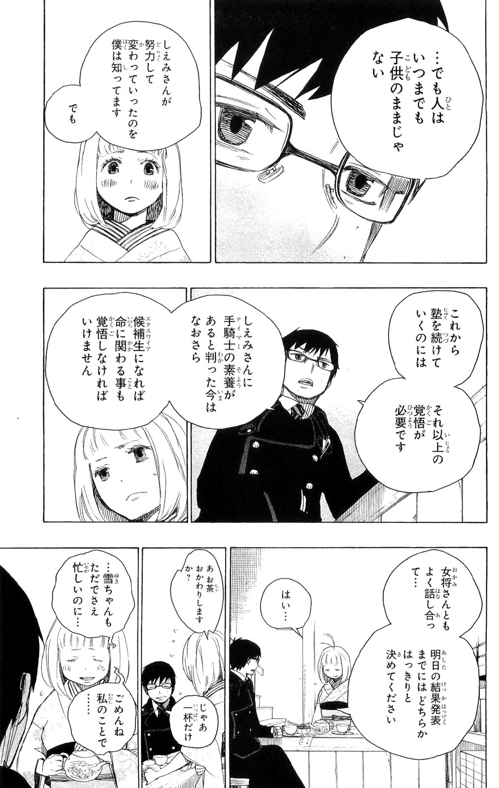 青の祓魔師 第7話 - Page 21