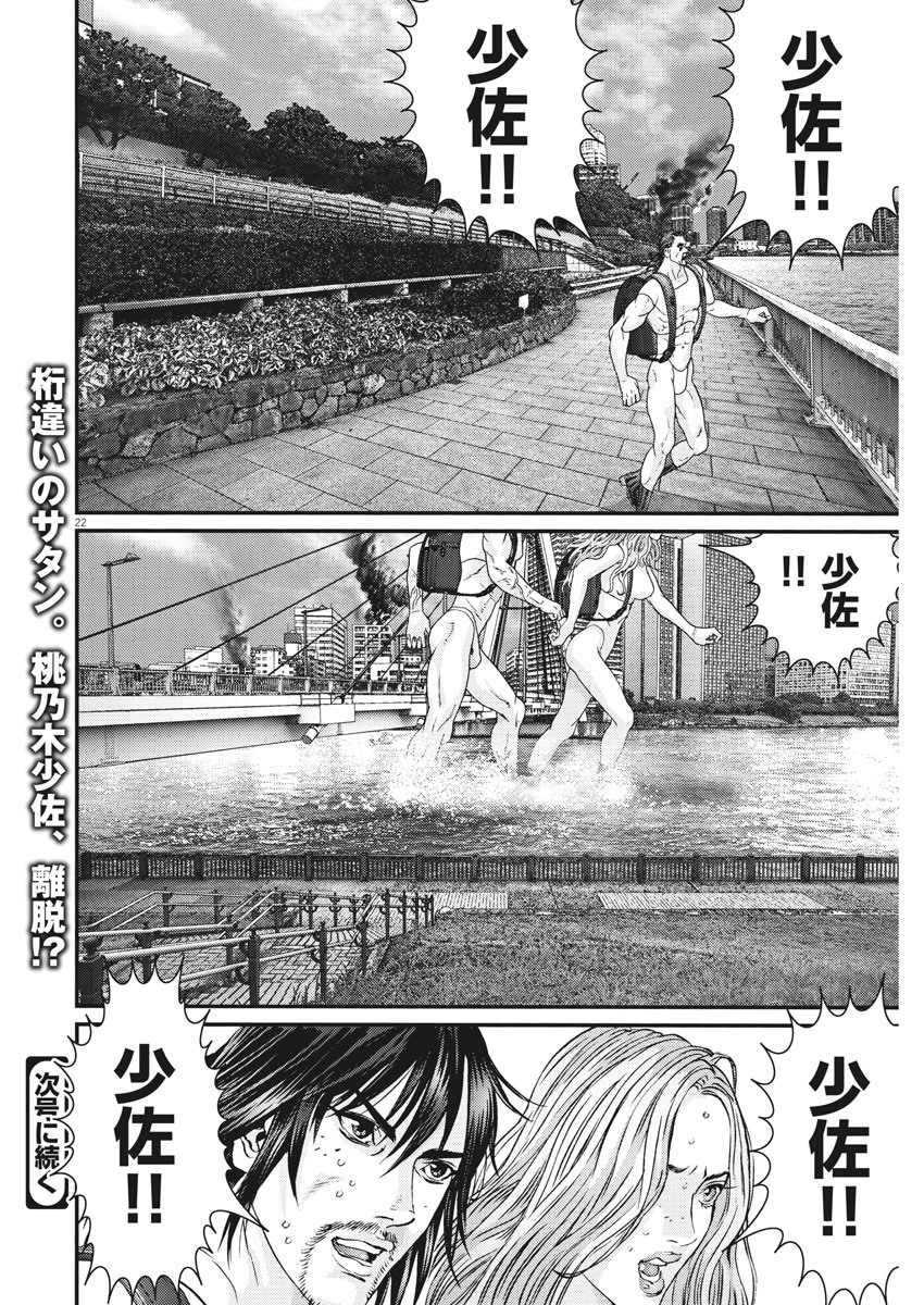 ギガント 第68話 - Page 22