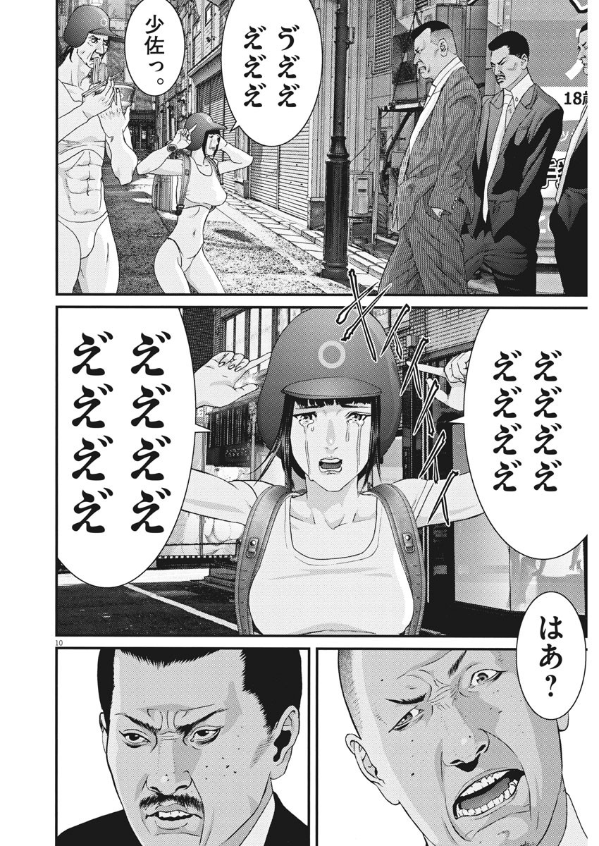 ギガント 第53話 - Page 10