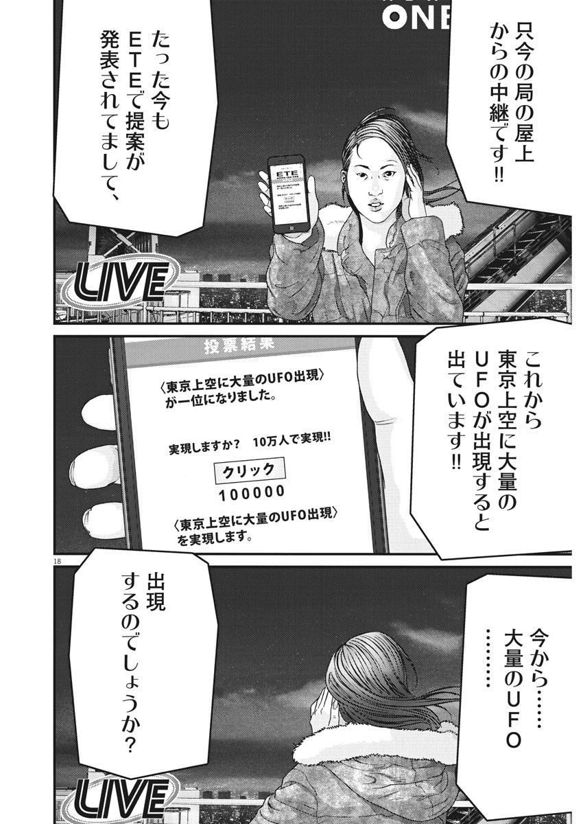 ギガント 第24話 - Page 18