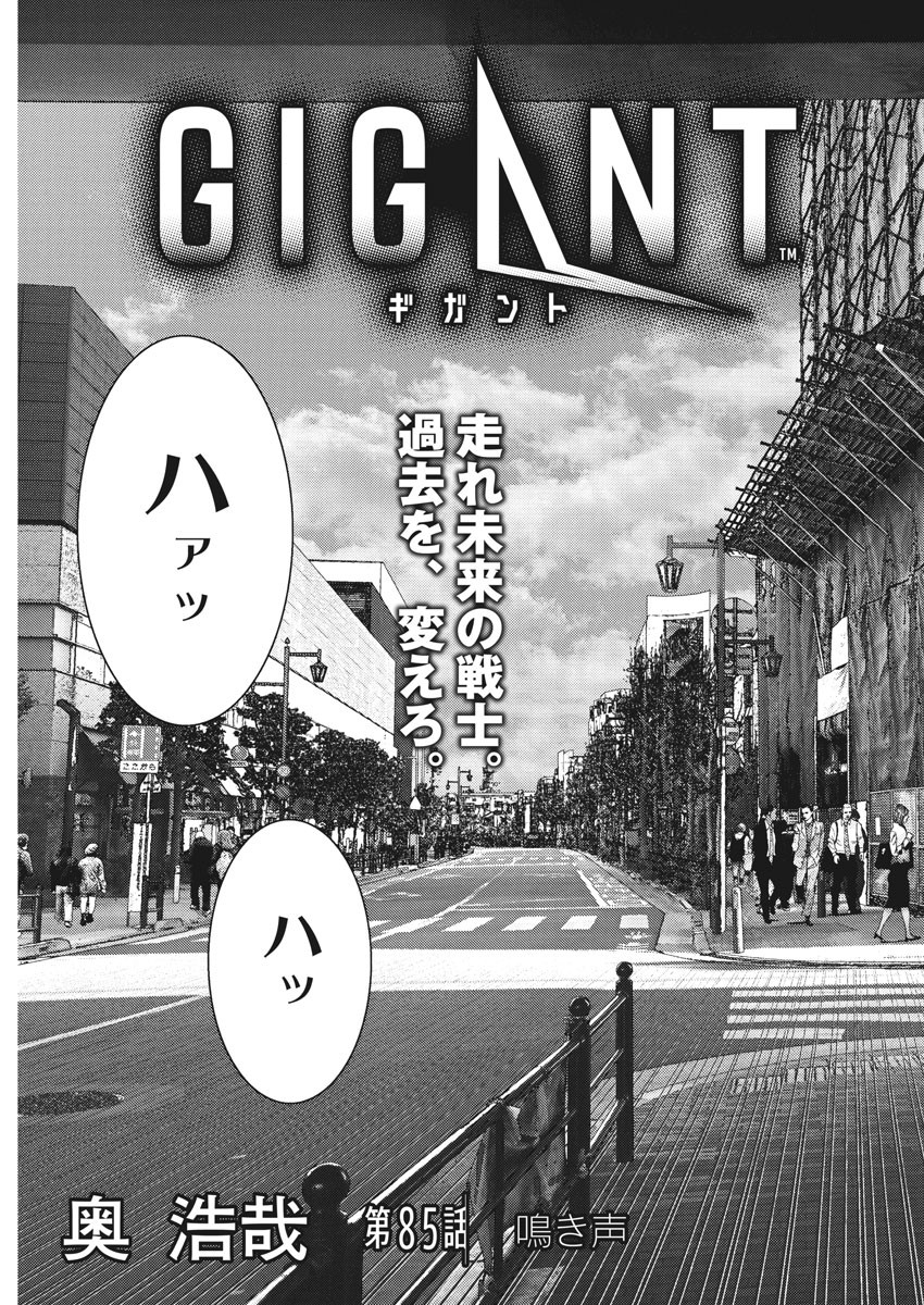 ギガント 第85話 - Page 3