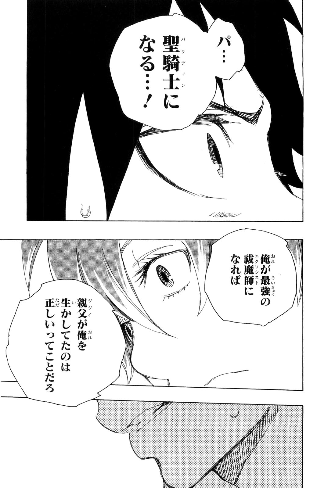 青の祓魔師 第10話 - Page 29