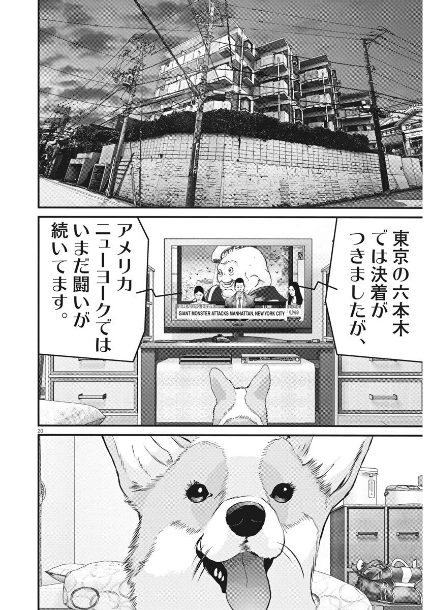 ギガント 第21話 - Page 20