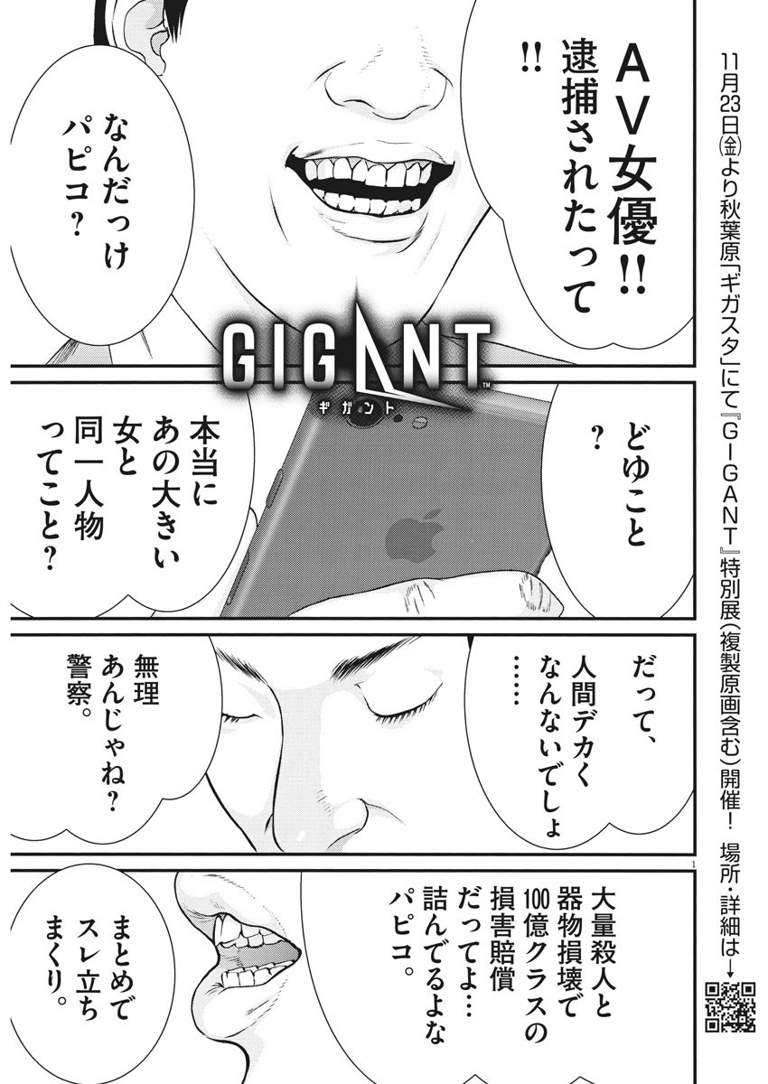 ギガント 第24話 - Page 1