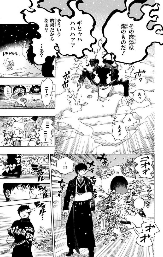 青の祓魔師 第97話 - Page 9