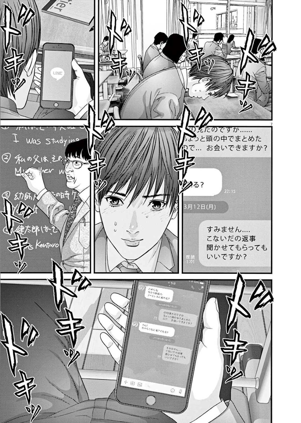 ギガント 第11話 - Page 7
