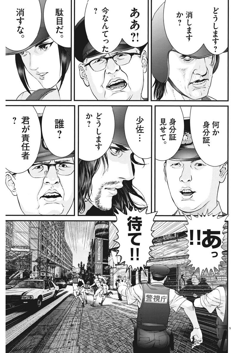ギガント 第47話 - Page 9