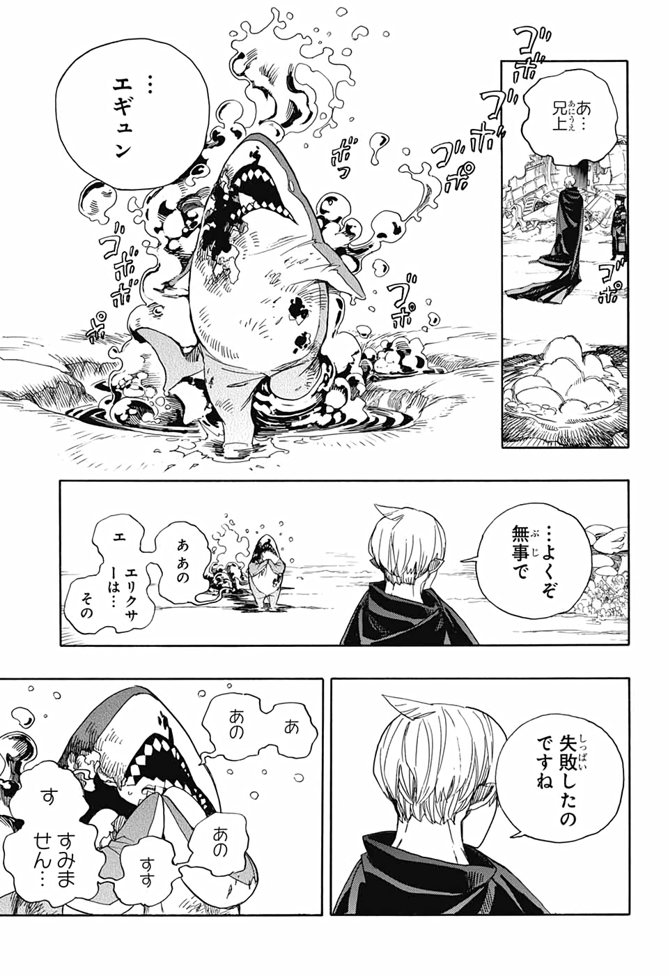 青の祓魔師 第129話 - Page 17