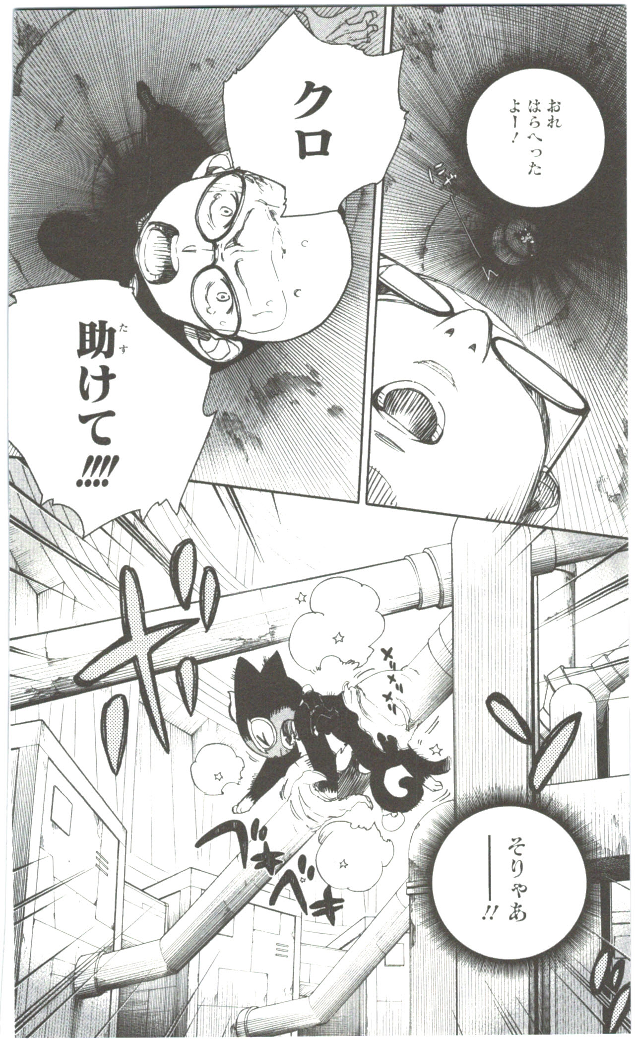 青の祓魔師 第57話 - Page 16