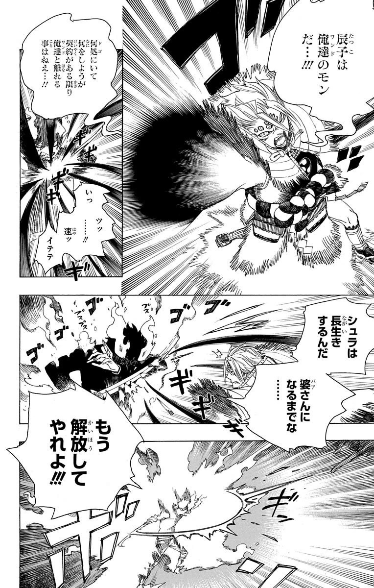 青の祓魔師 第77話 - Page 8