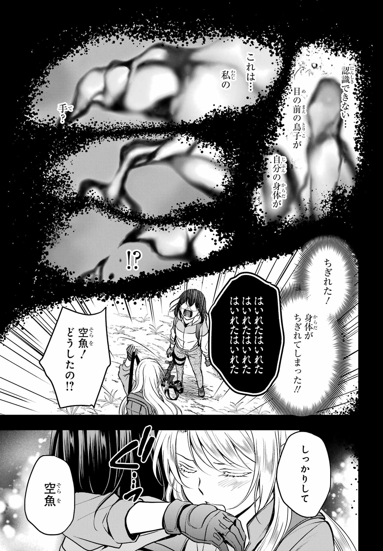 裏世界ピクニック 第50話 - Page 9