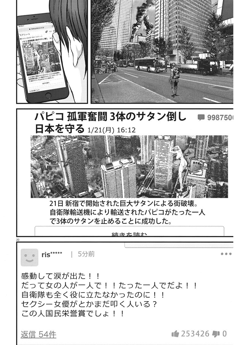 ギガント 第40話 - Page 20